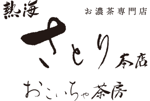 おこいちゃ茶房ロゴ